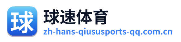 球速体育
